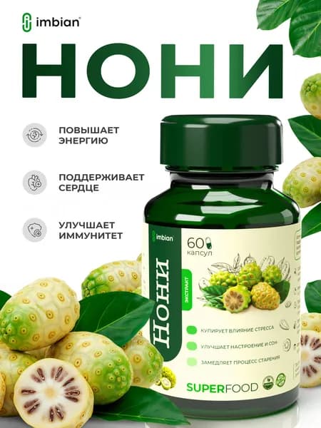 Экстракт нони IMBIAN ECO, 60 капсул