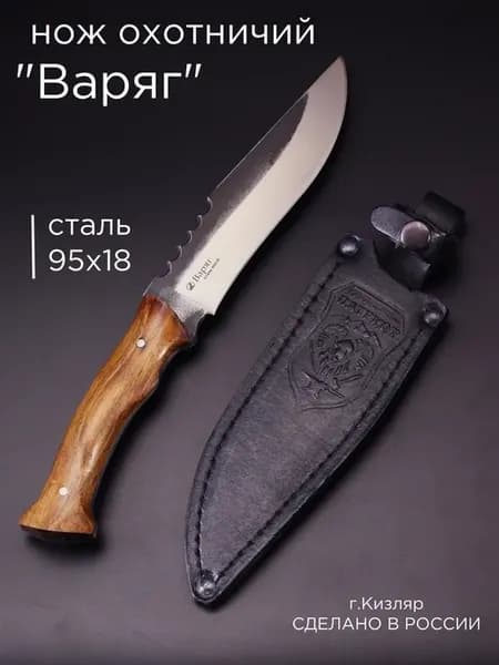 нож Кизлярский сталь 95х18, охотничий, деревянная рукоять
