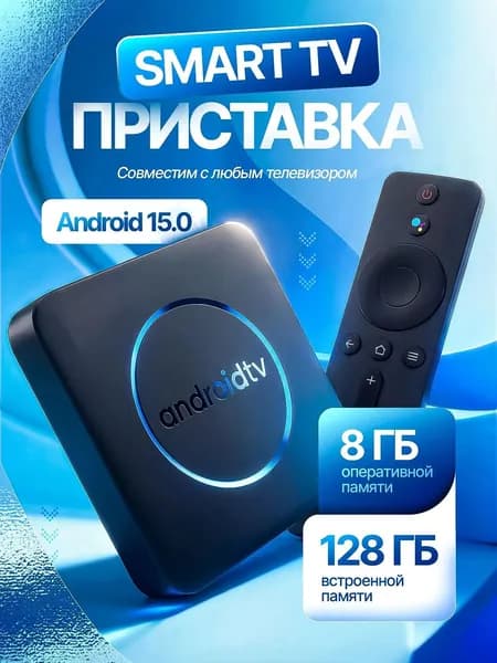Смарт ТВ приставка на системе Андройд / Медиаплеер для телевизора