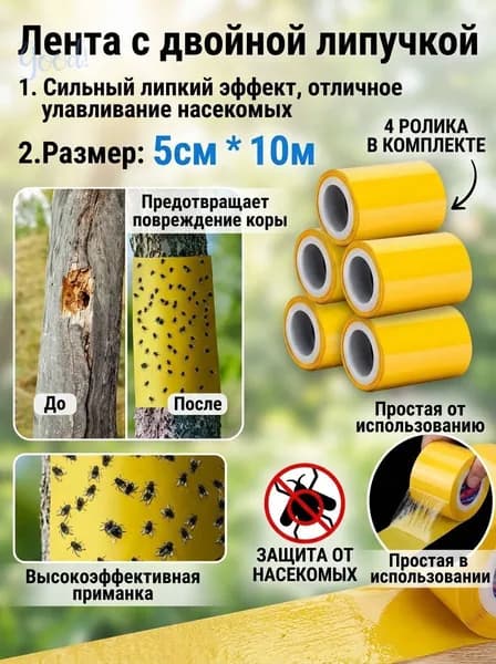 Ловчий пояс для деревьев от муравьев, липкая ловушка для садовых вредителей1