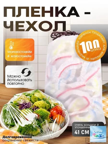Пакет для продуктов