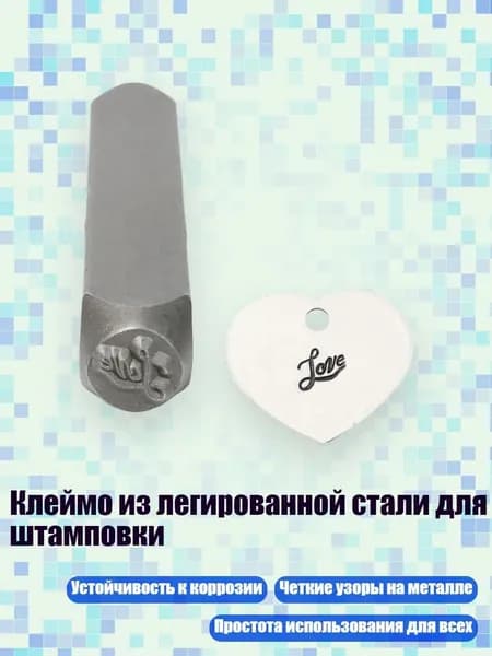 Клеймо из легированной стали для штамповки, - Нравится