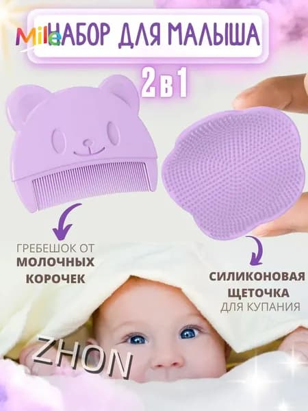 Расческа и щеточка от молочных корочек для младенцев новорожденных детей