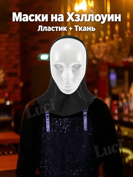 Декоративная белая маска для создания стиля на праздниках, размер 23.50X17.00X9.00Cm