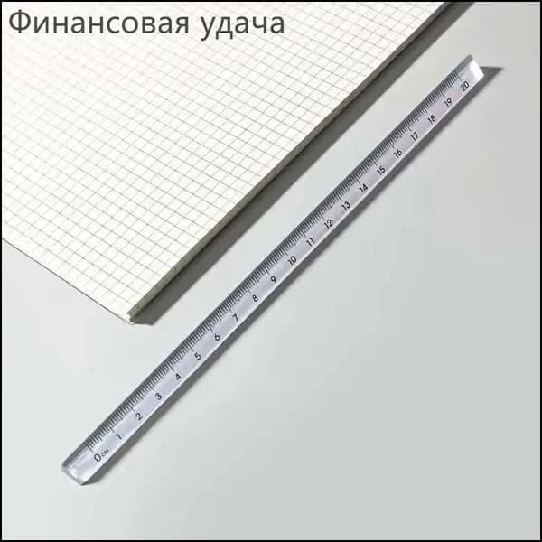 Прозрачная треугольная линейка без печати, студенческие канцелярские товары, трехмерные весы, многофункциональная треугольная линейка для измерения чертежей