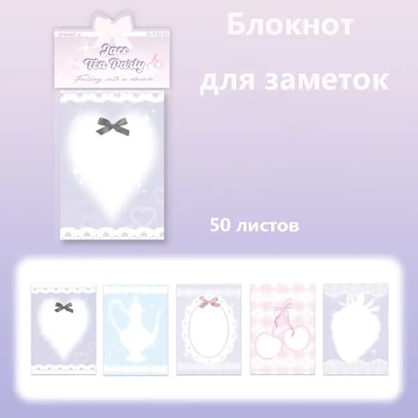 Бумага для заметок, листов: 50