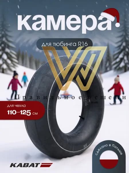 Камера для тюбинга