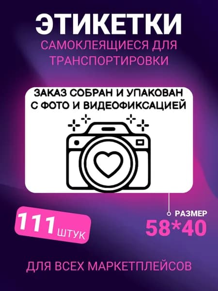 Этикетка для упаковки, для транспортировки 5.8 x 4 см, 111 шт.