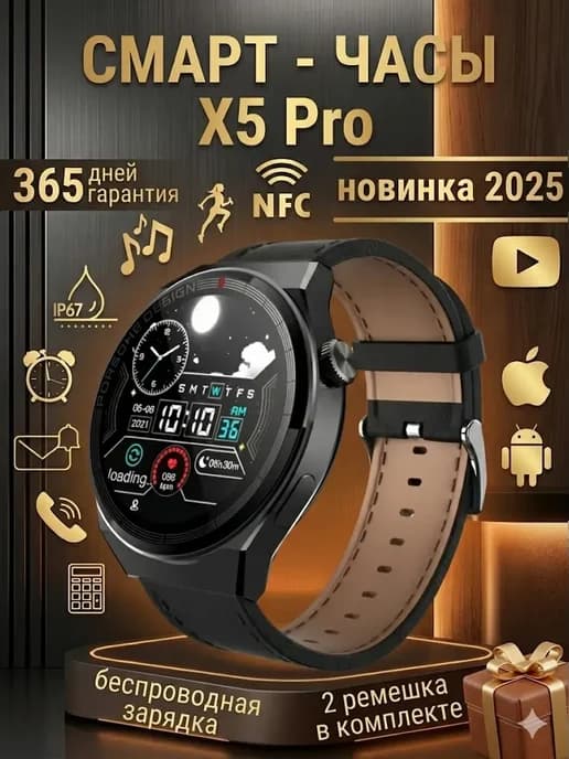 Смарт-часы Smart watch X5 PRO