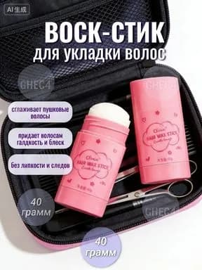 Воск для волос, 80 мл