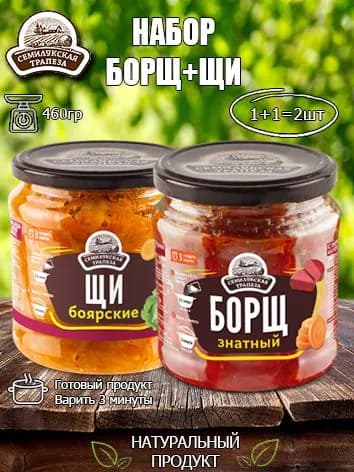 Набор супов (Борщ+Щи) Семилукская трапеза, 460 гр х 2 шт
