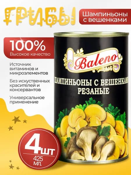 Шампиньоны консервированные с вешенками 4шт по 425мл Baleno