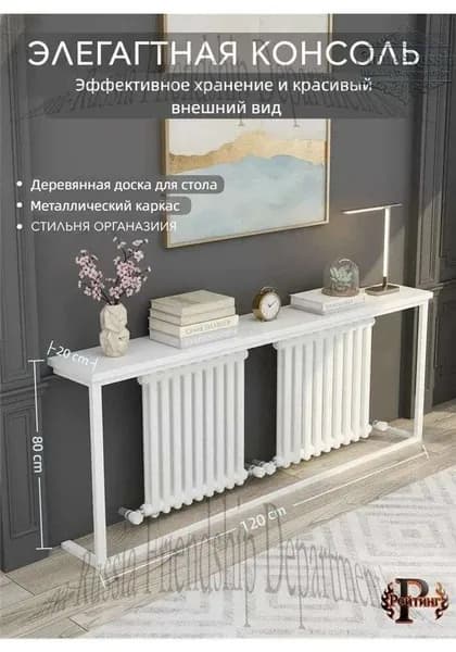 Консоль, 120х20х80 см