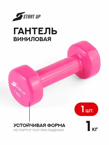 Гантель виниловая Start Up 1 кг розовый 1 штука