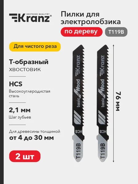 Пилка для электролобзика по дереву полотно KRANZ с улучшенной заточкой зубьев T119B 76 мм