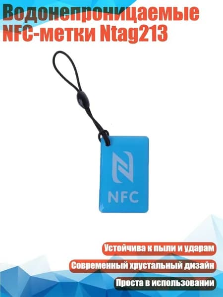Водонепроницаемые NFC-метки Ntag213, Синий
