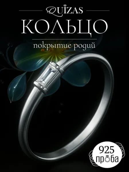 Кольцо серебро 925 родированное тонкое с фианитом Quizas
