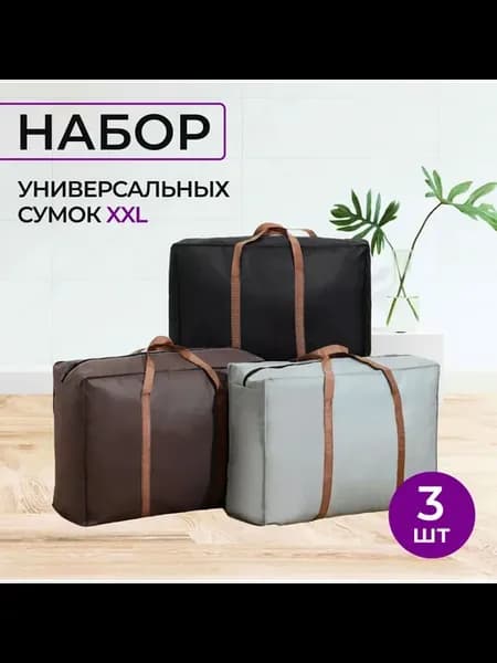 Сумка хозяйственная панда 78х55х25 см 3 шт Черный