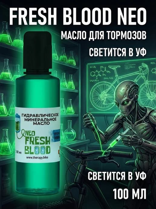 Тормозная жидкость минеральная Fresh Blood NEO 100 мл