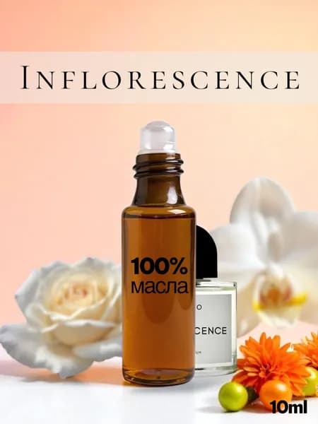 Духи-масло Масляные духи Inflorescence женские 10ml пробник, отливант, арабские стойкие, роликовые 10 мл