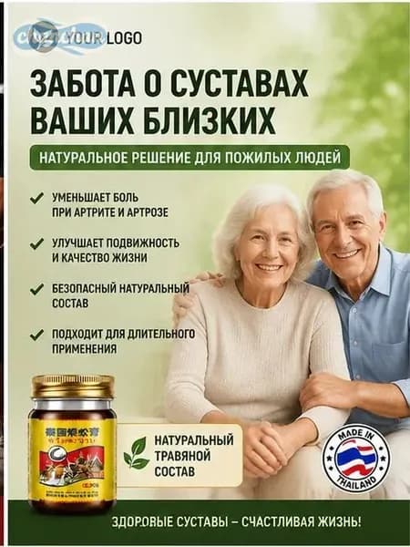 Тайский бальзам Сороконожка от боли в суставах и косточки на ноге, 55 г