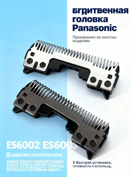 Лезвие бритвы Panasonic ES9064