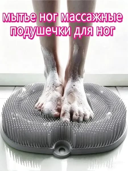 Мочалка массажная для тела и ног силиконовая, массажный коврик для ног, мочалка на присосках, щетка силиконовая для ног и тела, 20cmx28cm