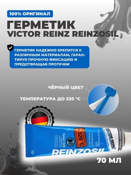 Victor Reinz Герметик автомобильный, 70 мл