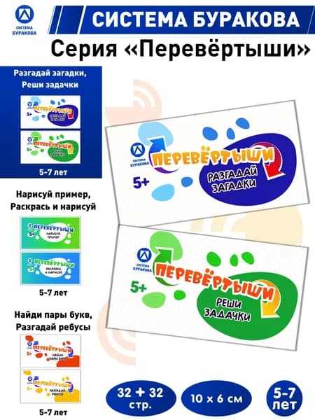 Система Буракова Блокнот, листов: 32