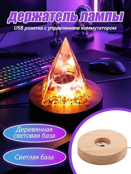 основание с подсветкой для кристаллов, деревянное, с выключателем