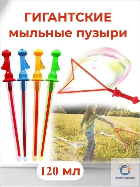 Мыльные пузыри МЕГА пузыри гигантские, раздвижной механизм, 120 мл