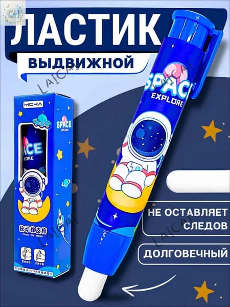 Ластик-карандаш выдвижной, космонавт