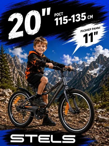 Велосипед детский 20" STELS TURBO 210 (NEW 2025), серый, на рост 115-135см, городской, для мальчика для девочки