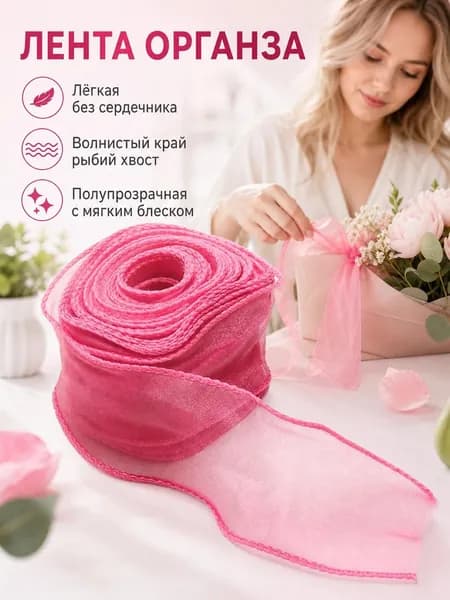 Флористическая лента из полупрозрачной органзы с кантом, бордовый, для декора интерьера