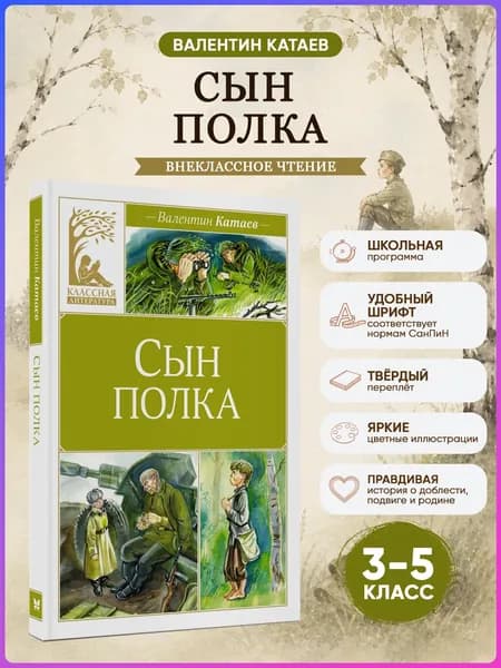 Сын полка. Катаев В. Внеклассное чтение | Катаев Валентин Петрович