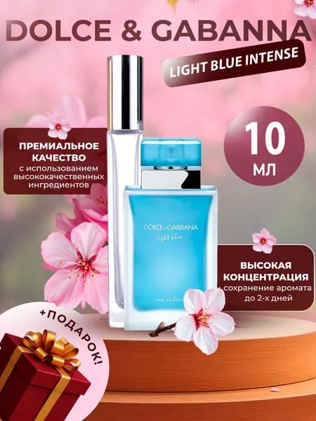 XOXO PARFUMER Наливная парфюмерия Light Blue Intense Лайт Блю Интенс   отливант духов 10 мл