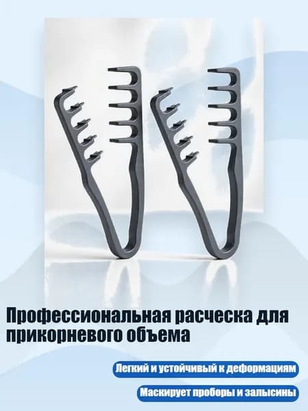 Профессиональная расческа для прикорневого объема, 2 серый