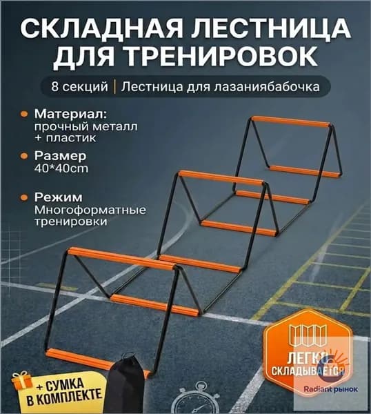Складная лестница для развития ловкости, футбол, тренировочное оборудование для прыжков, скорости, координации, работы ног, 8 ячеек для детей и взрослых.