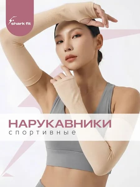 Велосипедный рукав, размер: Универсальный