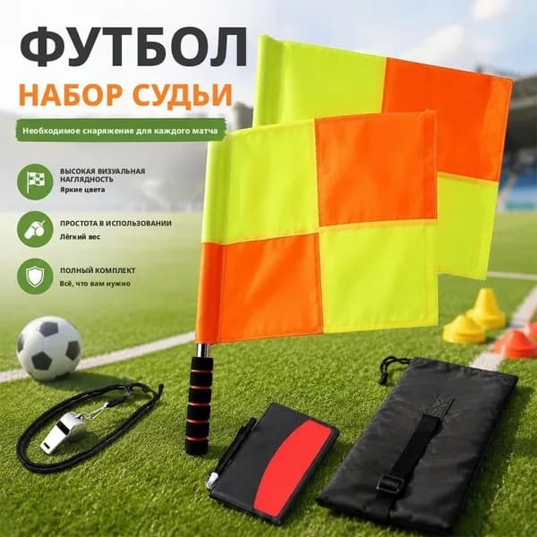 Аксессуары для футбола