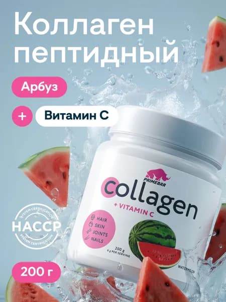 Коллаген порошок говяжий 1 и 3 типа с Витамином С PRIMEBAR Арбуз 200 г - 33 порции, добавка для кожи и волос, препарат для суставов и связок PRIMEKRAFT