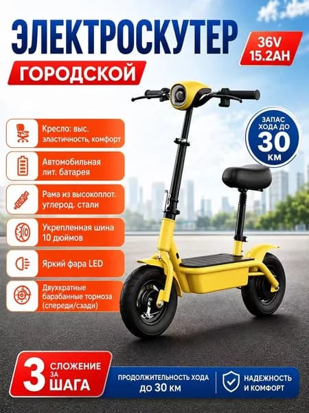 Электроскутер 019e07a66910763ca1f1a0f4acefeb26, желтый