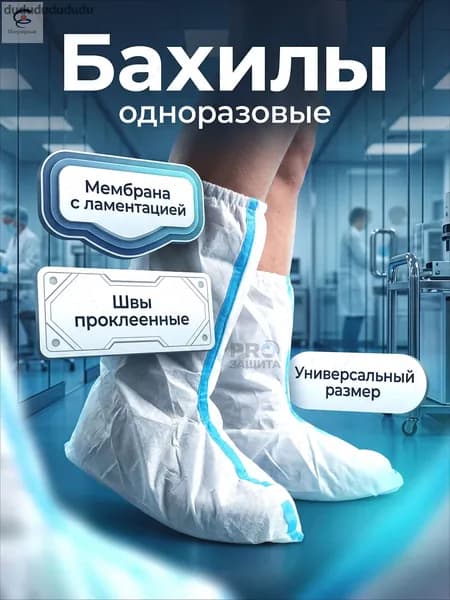 Бахилы защитные одноразовые(1 пара),для работы,для маляра,для производства,химзащита 60 г/м2