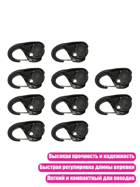 10 шт. Нейлоновые стопоры для шнура, карабины, застежки для outdoor