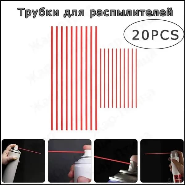 20 шт. аксессуаров для удаления ржавчины, распылитель, соломинки, насадки для краски для баллонов, удлинитель распылителя, аэрозольные соломинки, бутылка