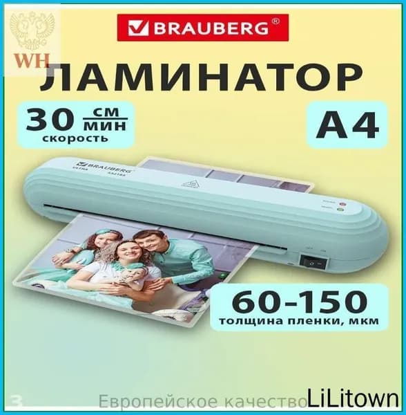 Пакетный ламинатор , формат А4, светло-зеленый