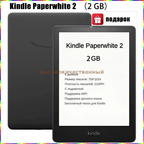 Amazon Kindle 6" Электронная книга Kindle Paperwhite 2 / Бесплатный чехол для Kindle / 212PPI / Поддержка русского языка, черный