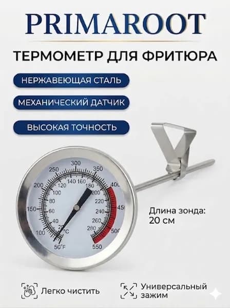 PRIMAROOT Кулинарный термометр цифровой, щуп 20 см