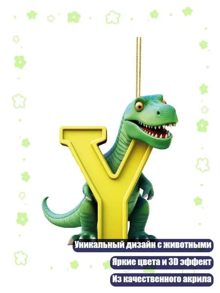Акриловая подвеска с буквой и животным для детей, новогодний подарок, - Y