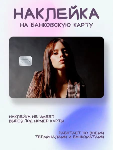 Наклейка на карту Джена Ортега на темно-сером фоне